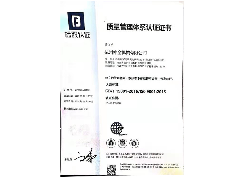 ISO質量管理體系認證證書